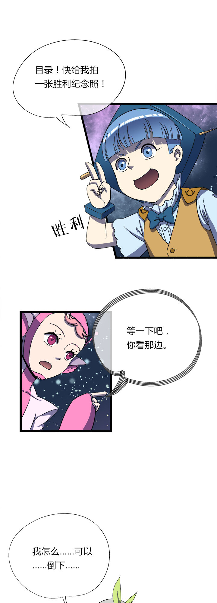 《夜市王》第二十话 说好的肉搏 第27页