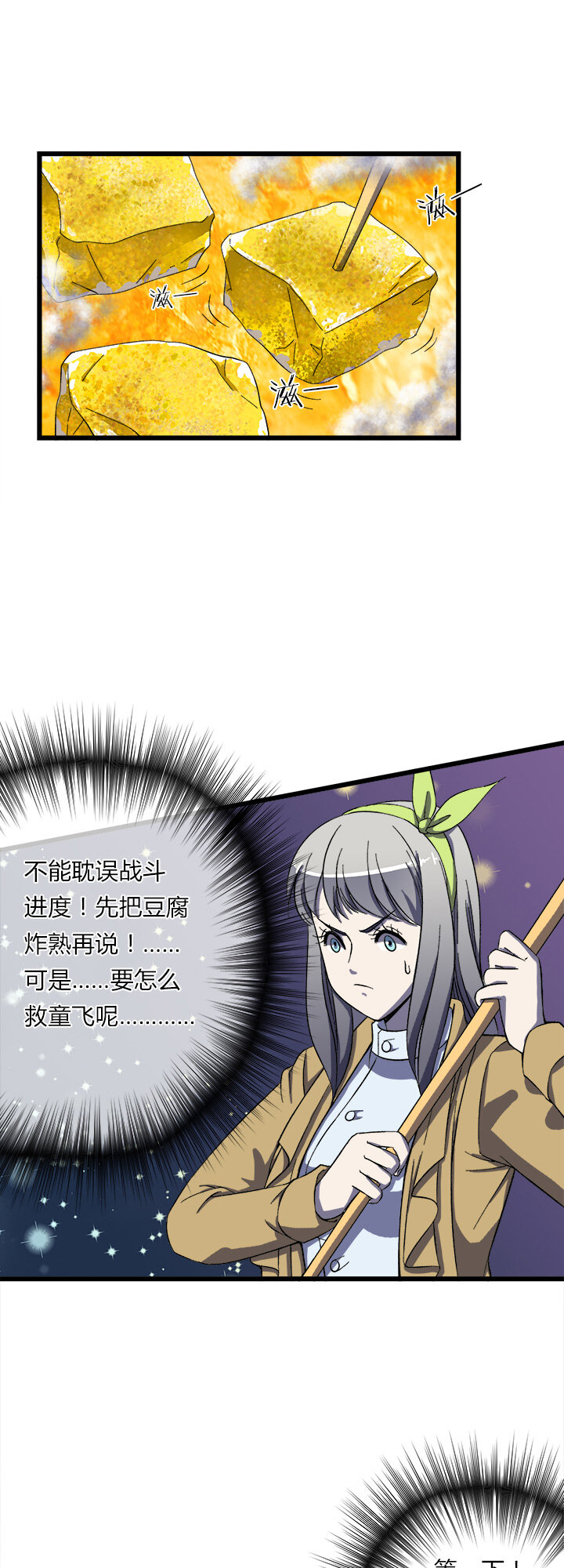 《夜市王》第二十话 说好的肉搏 第2页