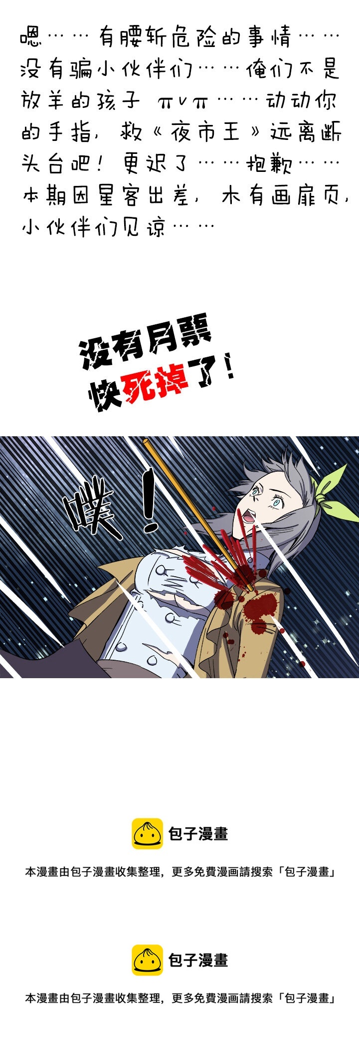 《夜市王》第二十话 说好的肉搏 第43页