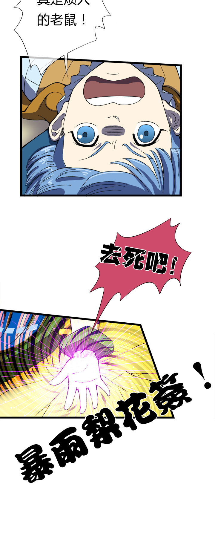 《夜市王》第二十话 说好的肉搏 第5页