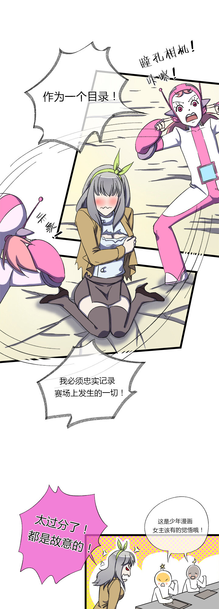 《夜市王》第二十话 说好的肉搏 第8页