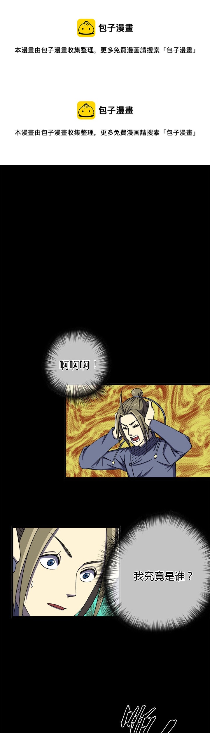 《夜市王》第二十一话 鱼死网破 第1页