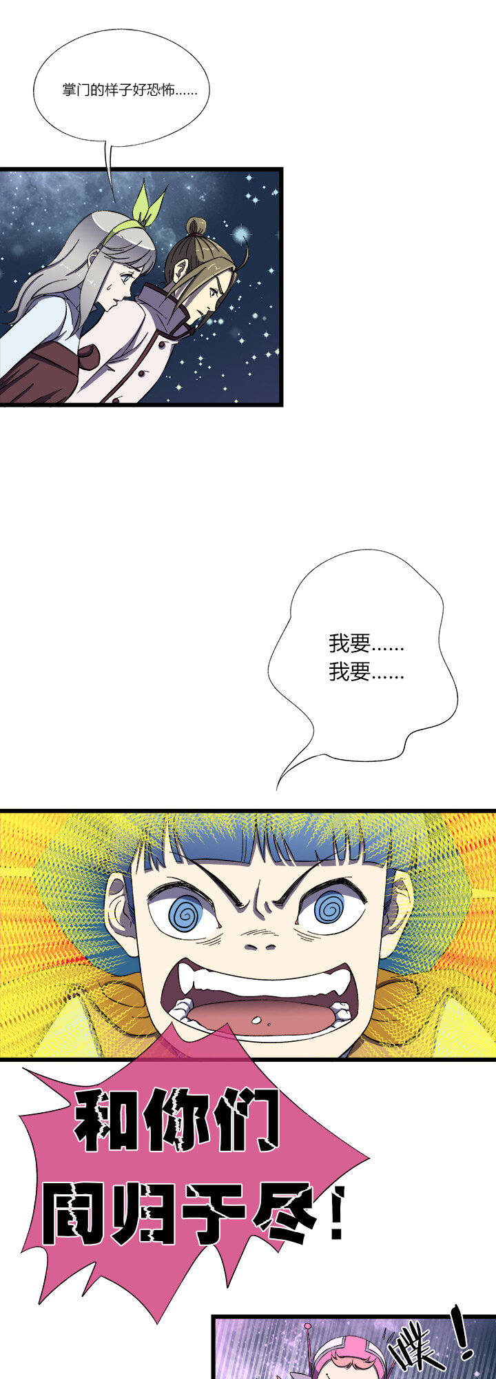 《夜市王》第二十一话 鱼死网破 第21页