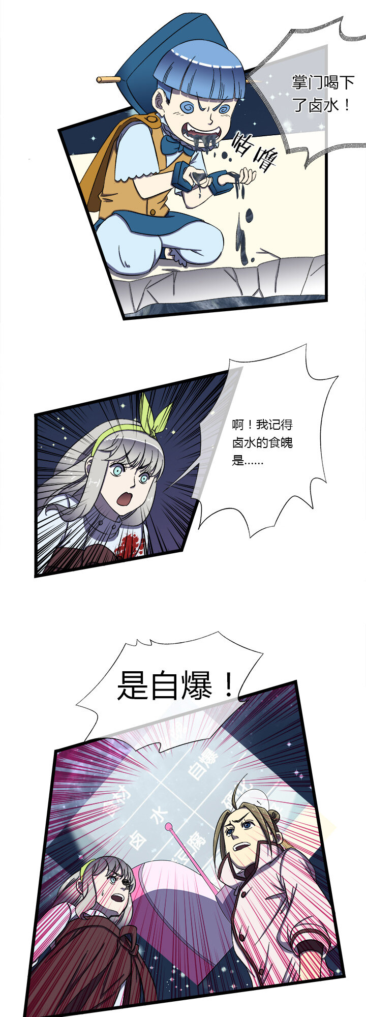 《夜市王》第二十一话 鱼死网破 第23页