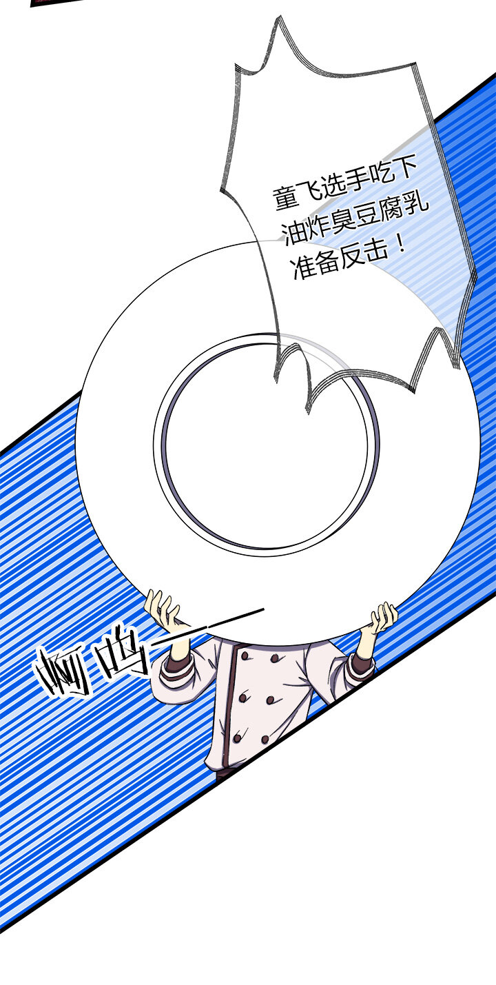 《夜市王》第二十一话 鱼死网破 第24页