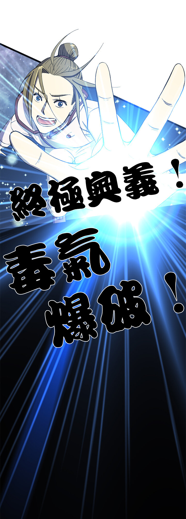 《夜市王》第二十一话 鱼死网破 第26页