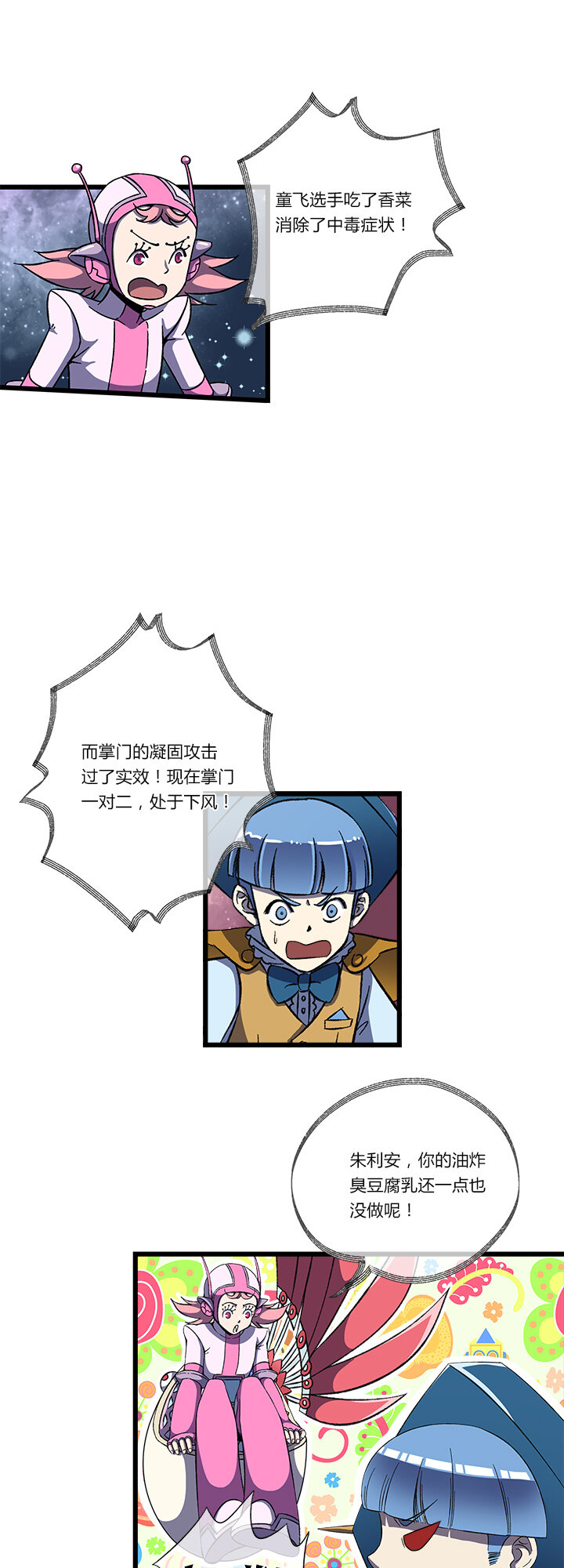 《夜市王》第二十一话 鱼死网破 第7页