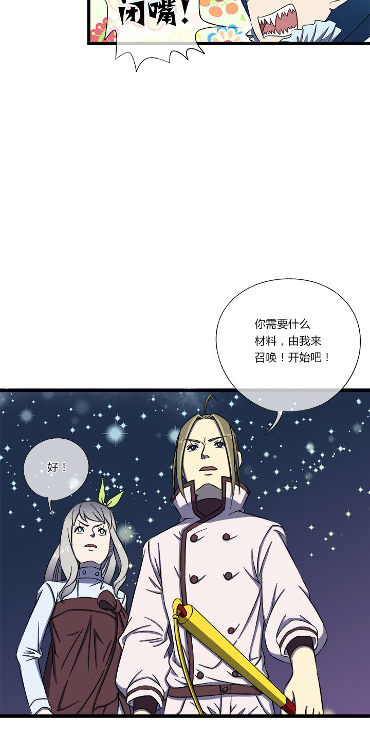 《夜市王》第二十一话 鱼死网破 第8页