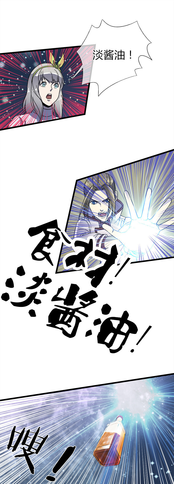 《夜市王》第二十一话 鱼死网破 第9页