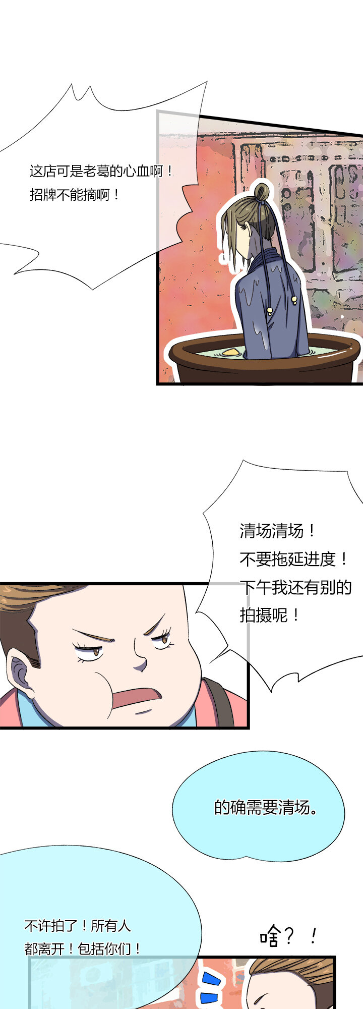 《夜市王》第二十二话 返回 第12页