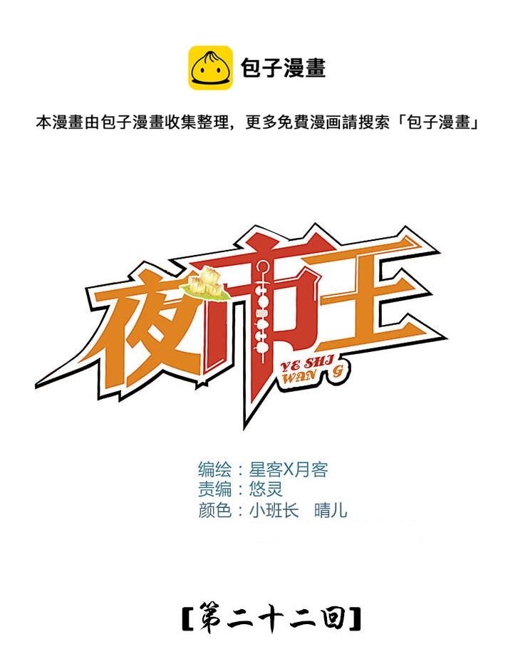 《夜市王》第二十二话 返回 第1页