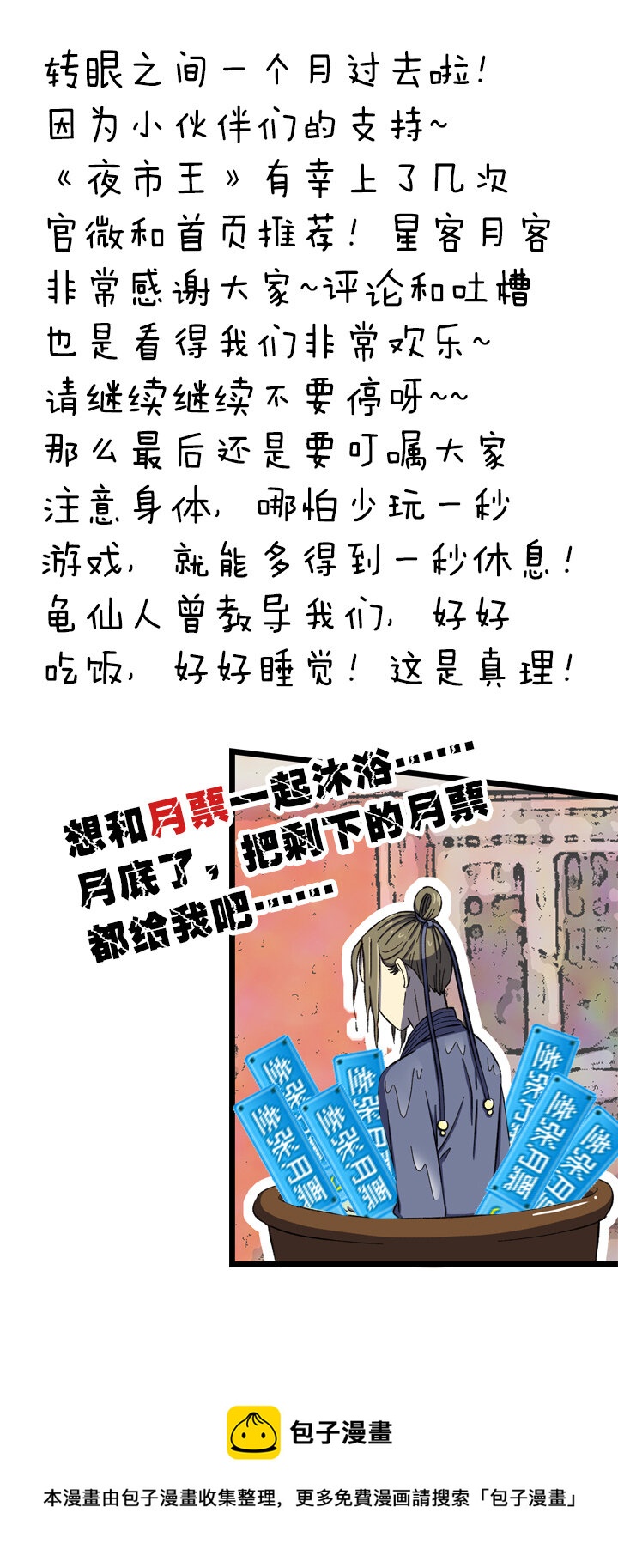《夜市王》第二十二话 返回 第26页