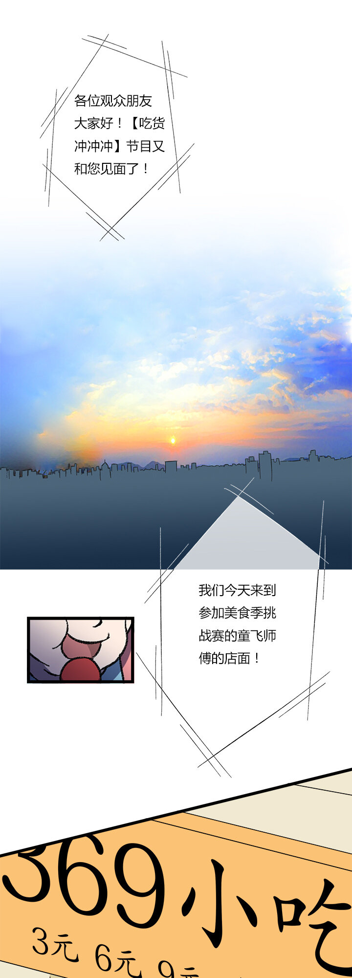 《夜市王》第二十二话 返回 第2页