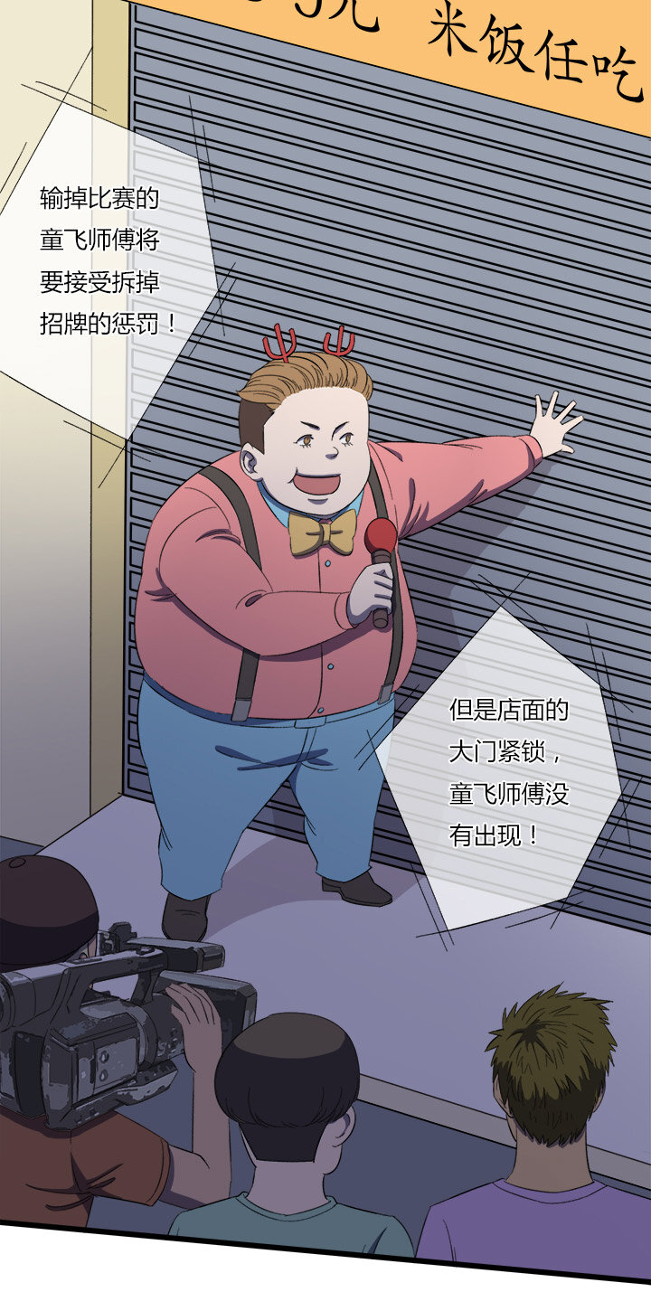 《夜市王》第二十二话 返回 第3页