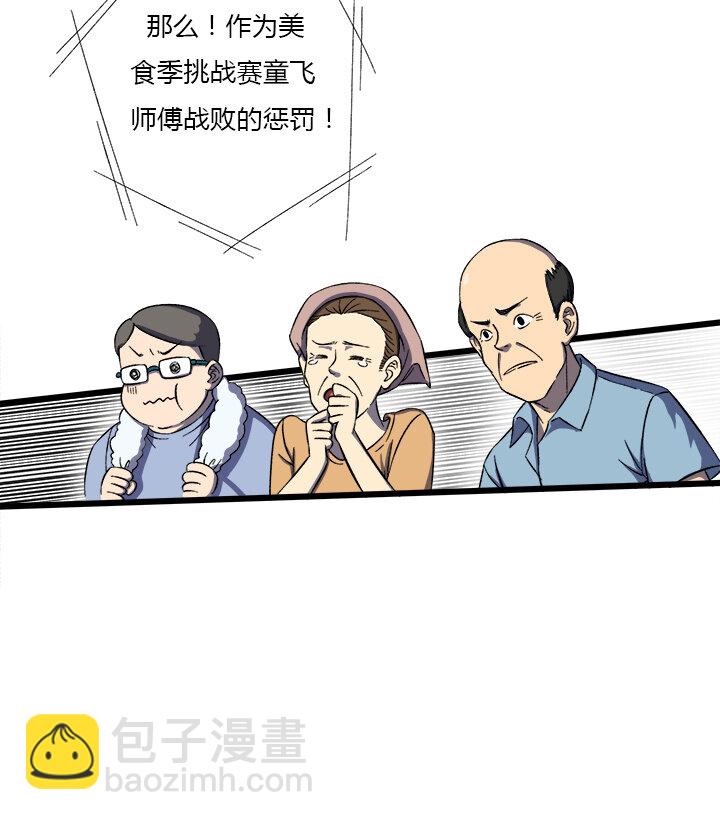 《夜市王》第二十二话 返回 第9页
