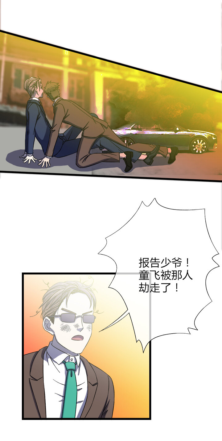 《夜市王》第二十三话 又一本 第16页