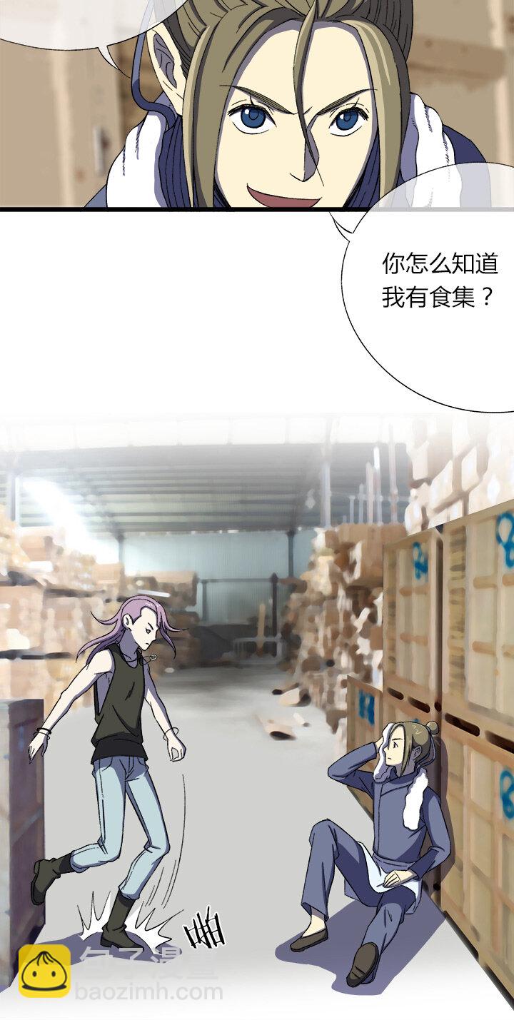 《夜市王》第二十三话 又一本 第22页