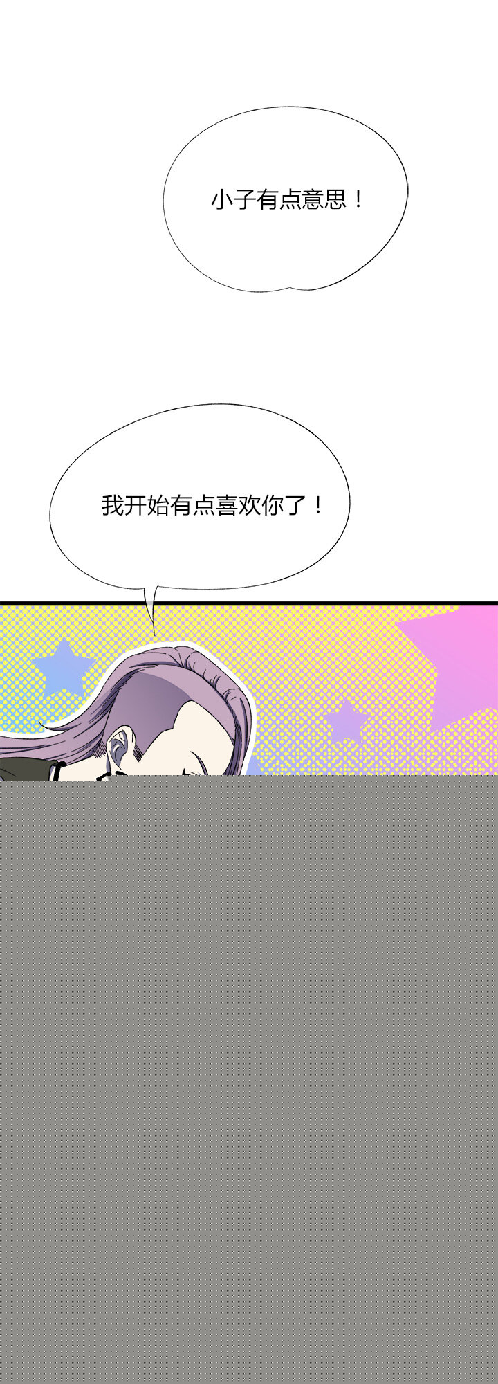 《夜市王》第二十三话 又一本 第23页