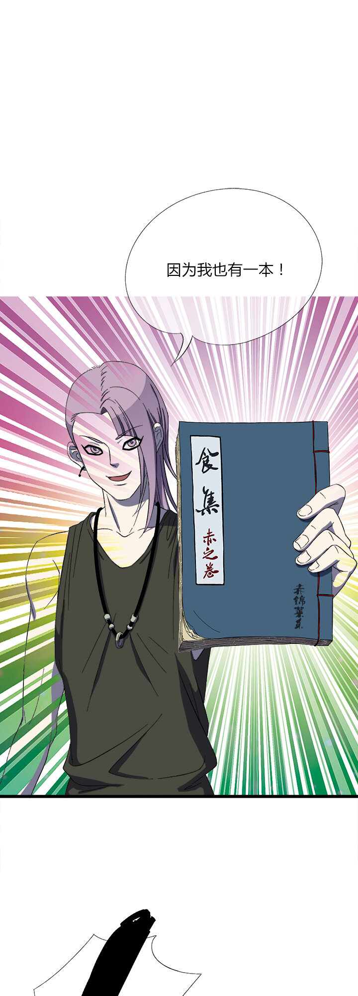 《夜市王》第二十三话 又一本 第27页