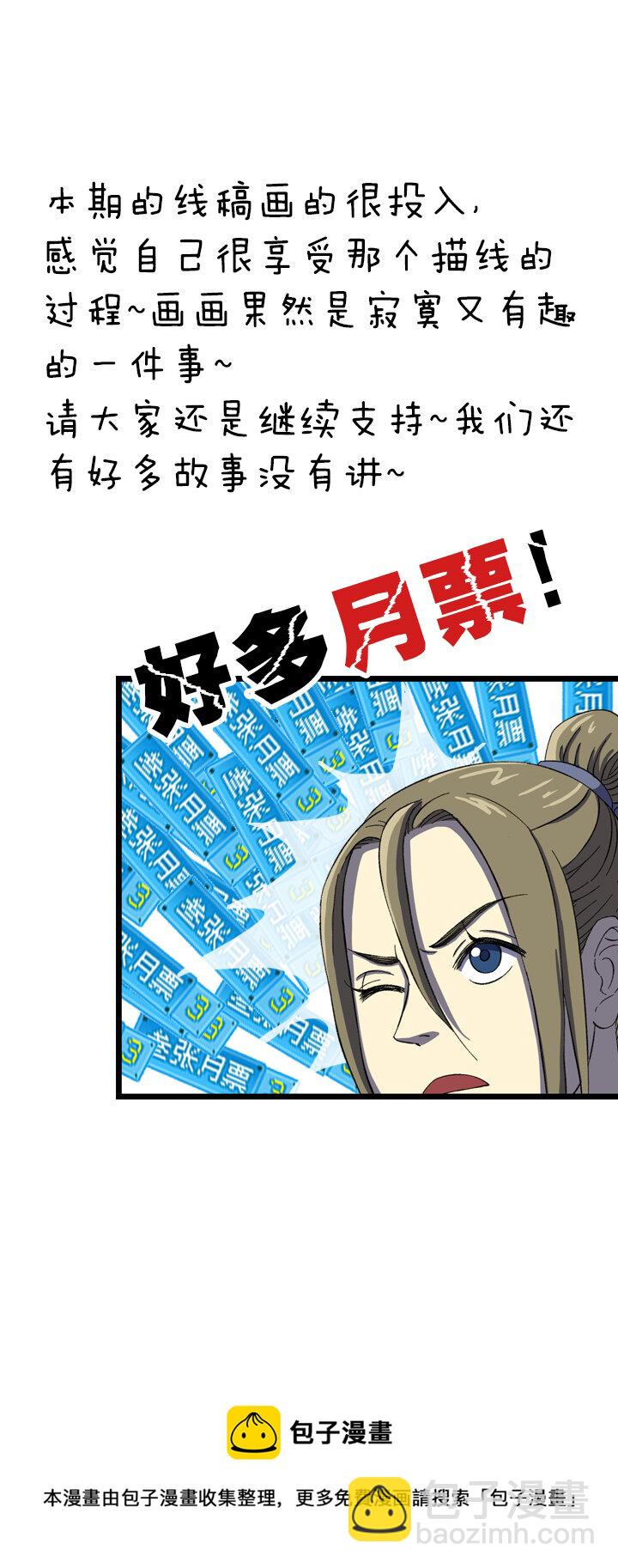《夜市王》第二十三话 又一本 第29页