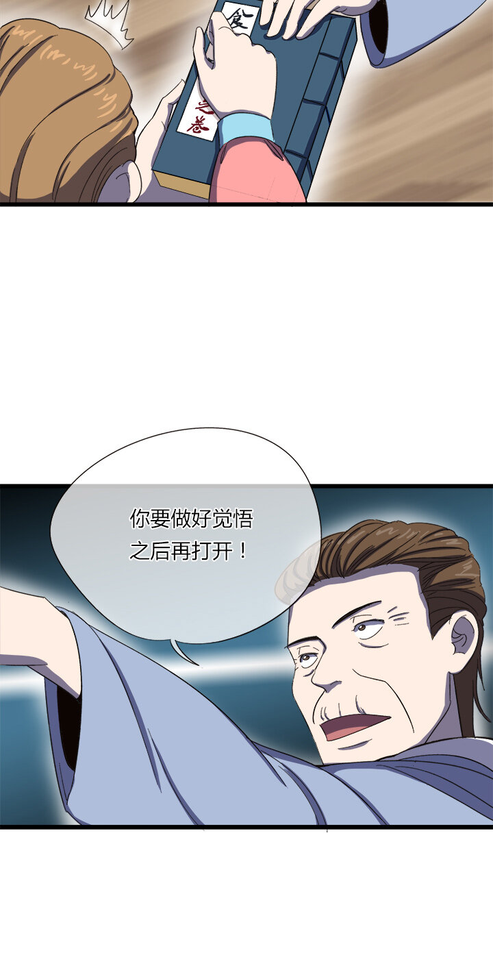 《夜市王》第二十五话 第三本？ 第13页