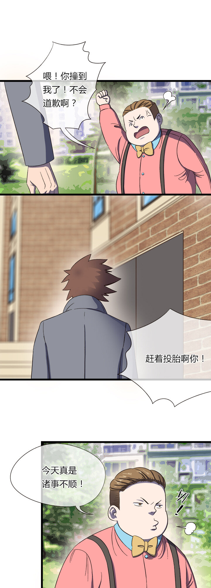 《夜市王》第二十五话 第三本？ 第16页