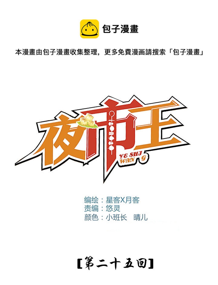 《夜市王》第二十五话 第三本？ 第1页