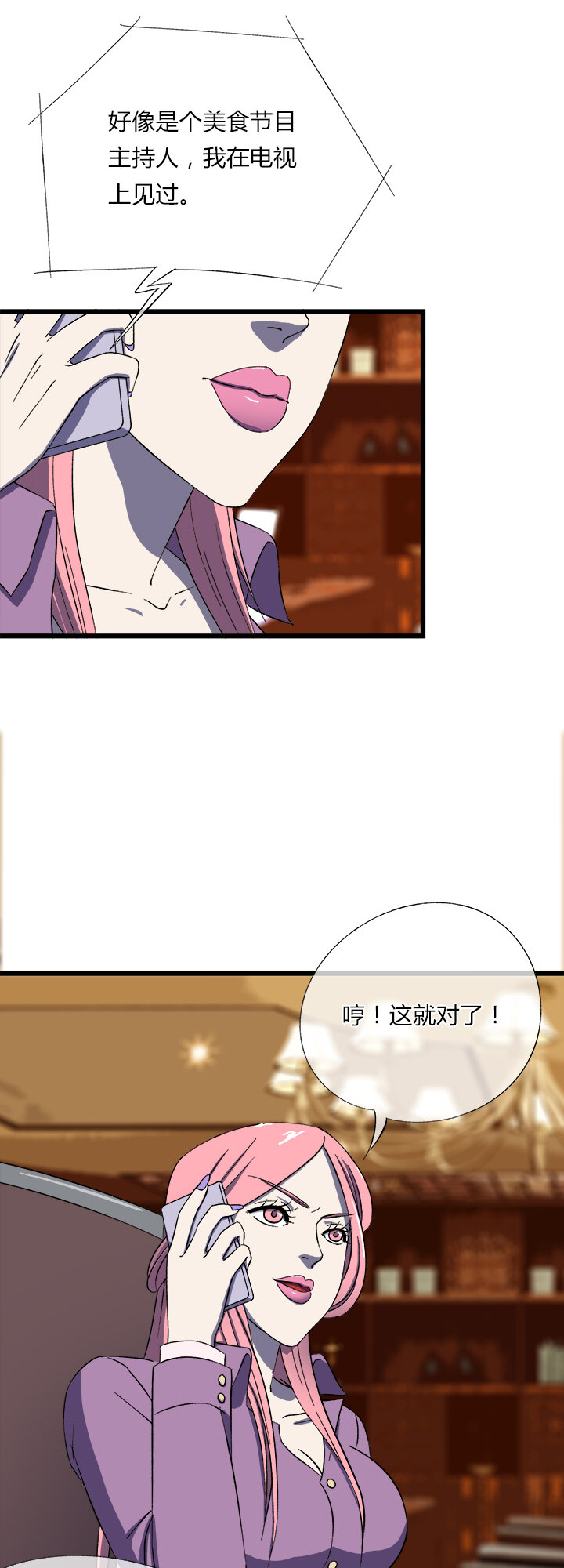 《夜市王》第二十五话 第三本？ 第20页