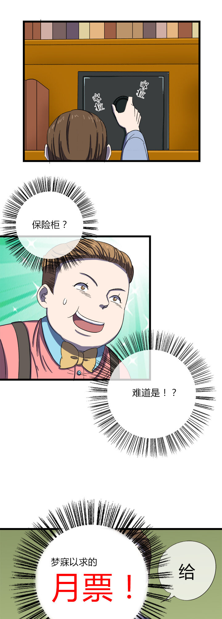 《夜市王》第二十五话 第三本？ 第22页