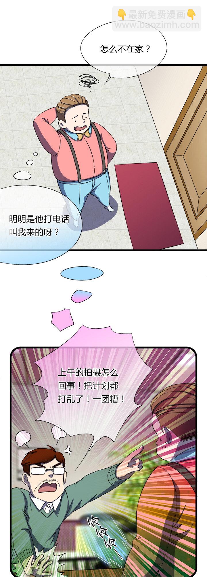 《夜市王》第二十五话 第三本？ 第4页