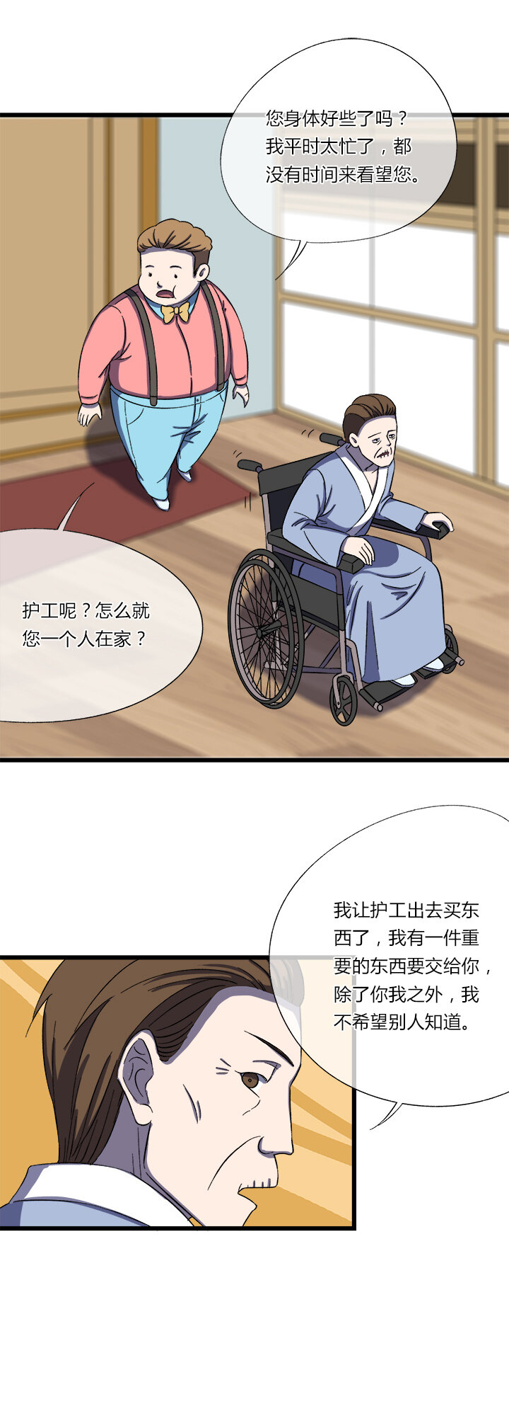 《夜市王》第二十五话 第三本？ 第8页