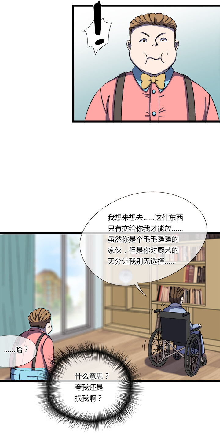 《夜市王》第二十五话 第三本？ 第9页