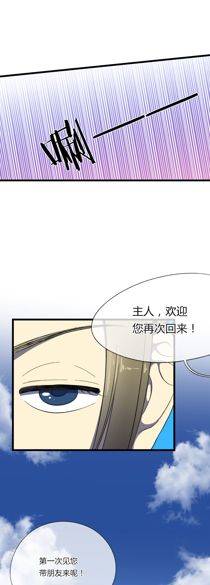 《夜市王》二十八话 新的挑战者（上） 第10页