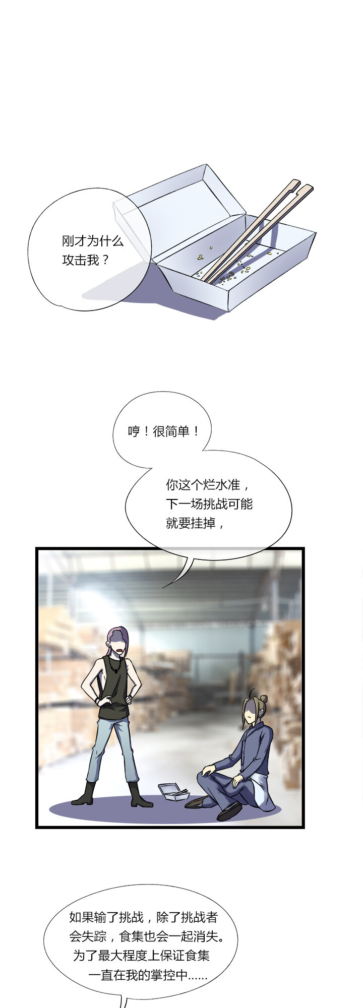 《夜市王》二十八话 新的挑战者（上） 第2页