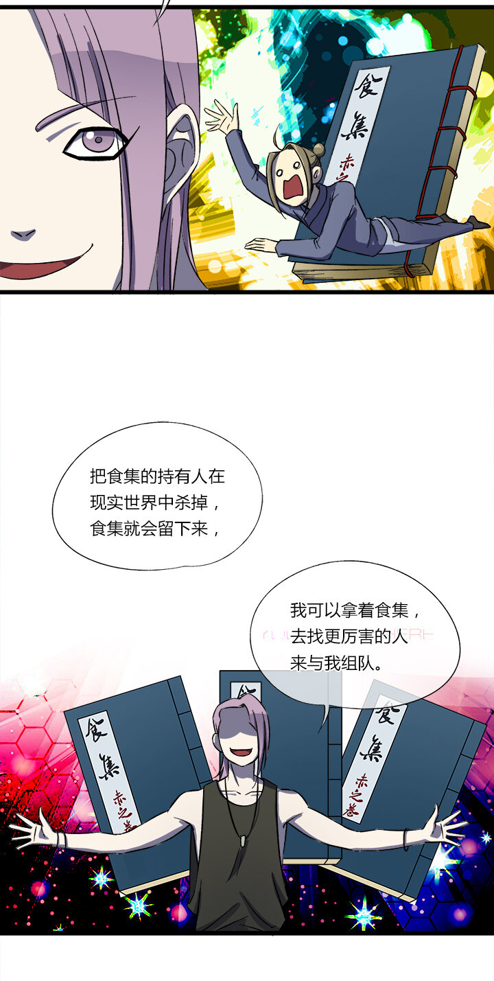 《夜市王》二十八话 新的挑战者（上） 第3页