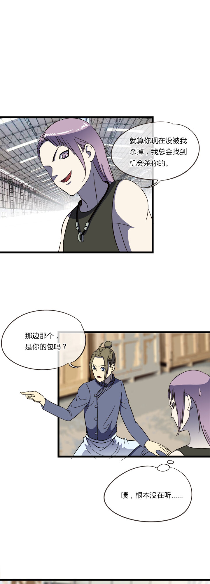 《夜市王》二十八话 新的挑战者（上） 第4页