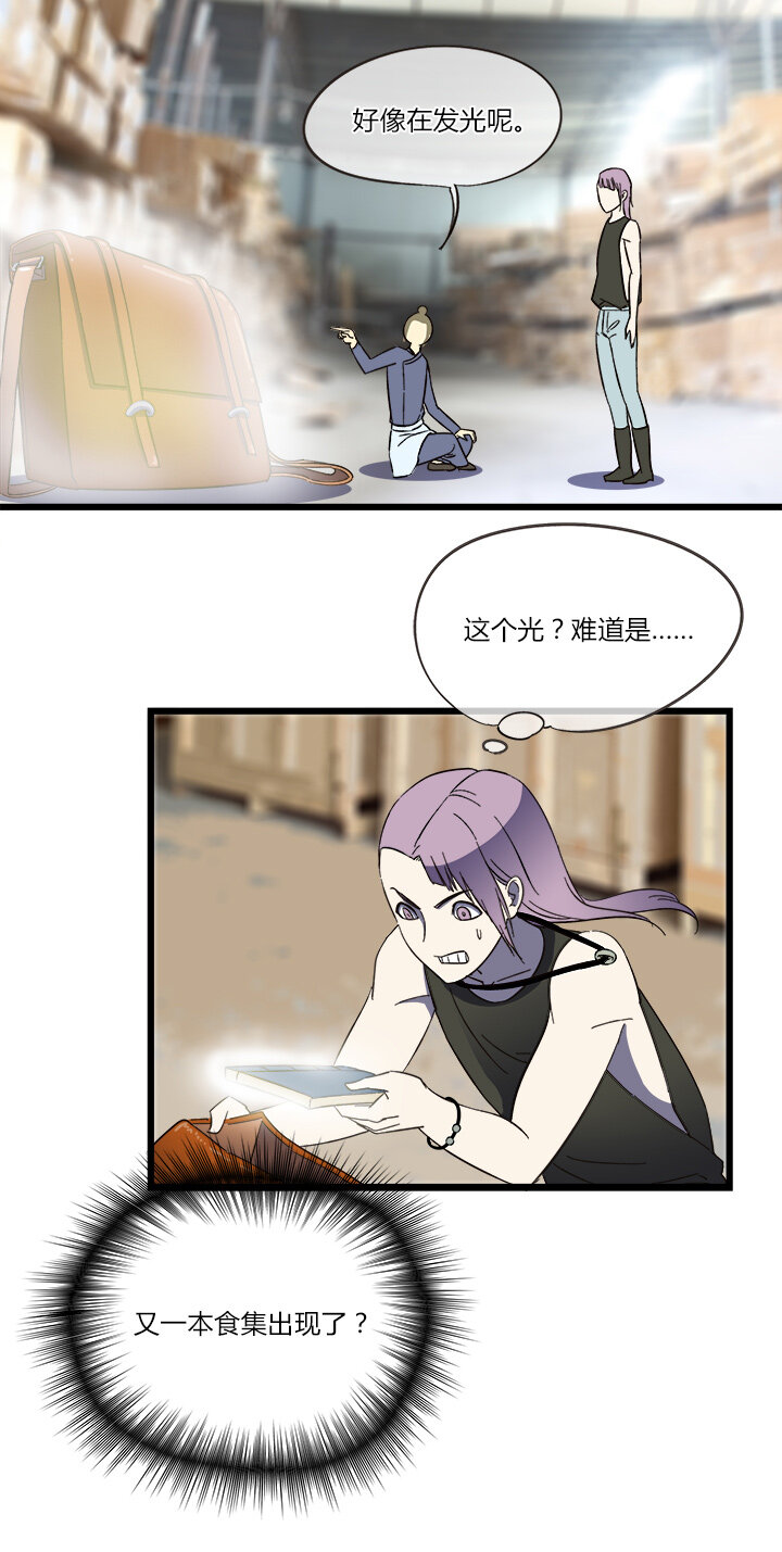 《夜市王》二十八话 新的挑战者（上） 第5页