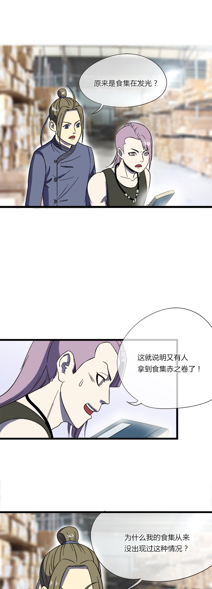 《夜市王》二十八话 新的挑战者（上） 第6页