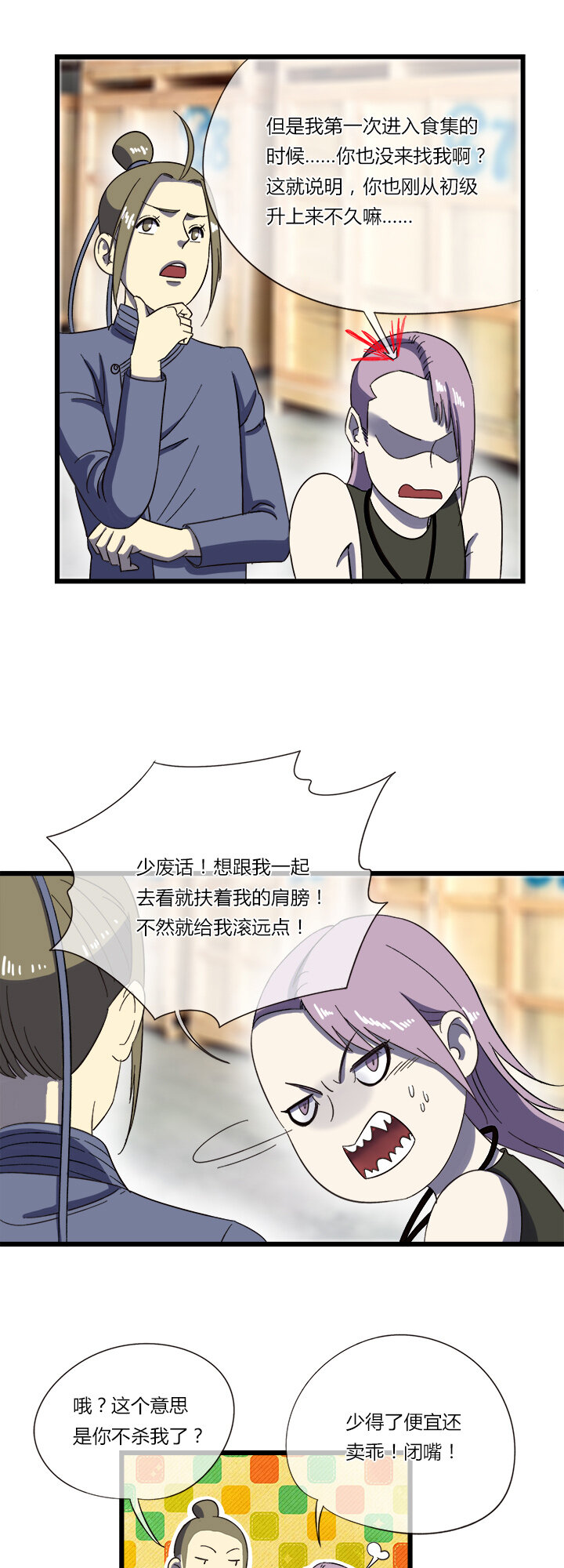 《夜市王》二十八话 新的挑战者（上） 第8页