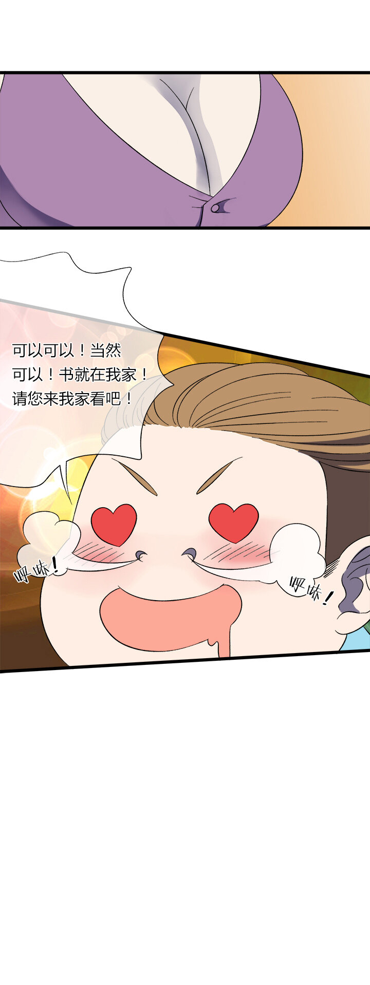 《夜市王》二十六话 财色双收？ 第11页