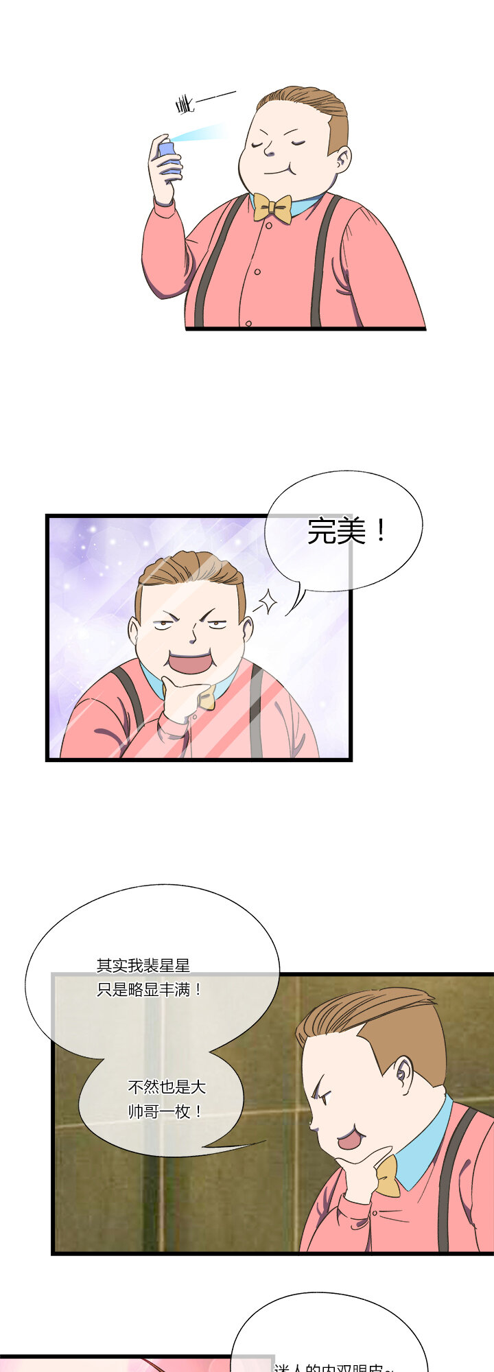 《夜市王》二十六话 财色双收？ 第14页