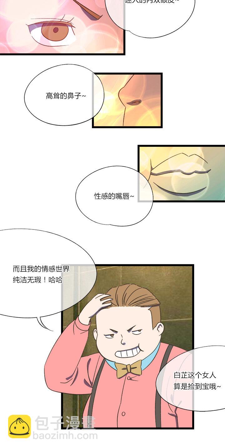 《夜市王》二十六话 财色双收？ 第15页