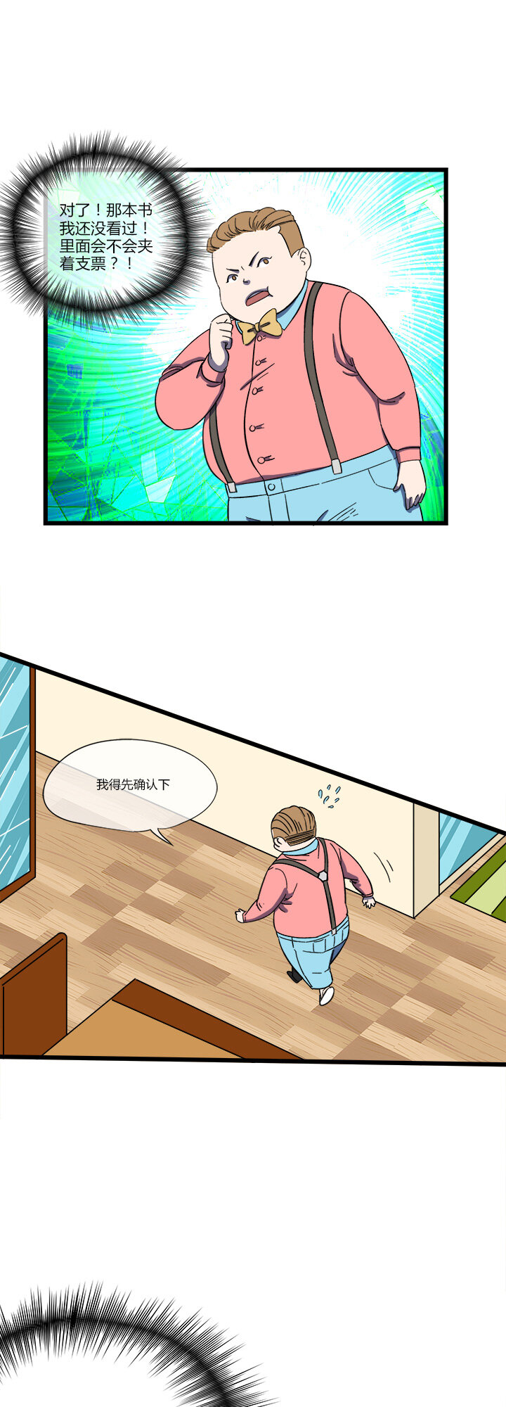 《夜市王》二十六话 财色双收？ 第16页