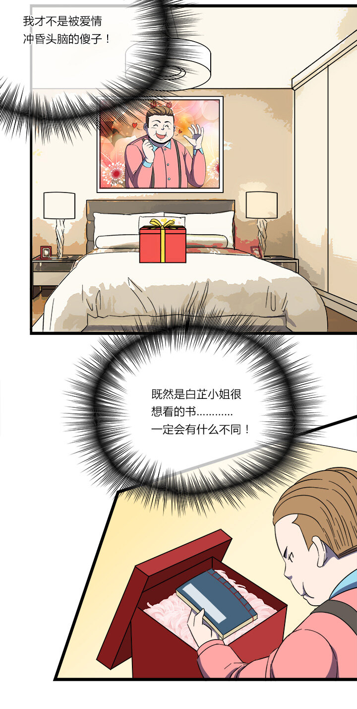 《夜市王》二十六话 财色双收？ 第17页