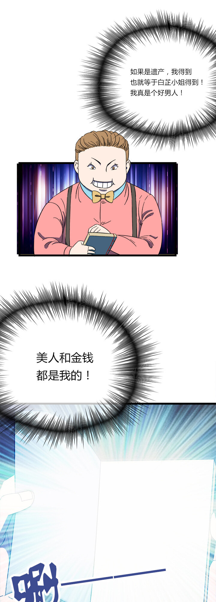 《夜市王》二十六话 财色双收？ 第18页