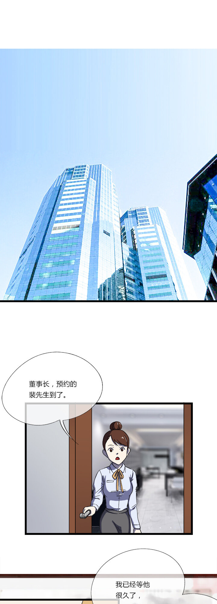 《夜市王》二十六话 财色双收？ 第2页