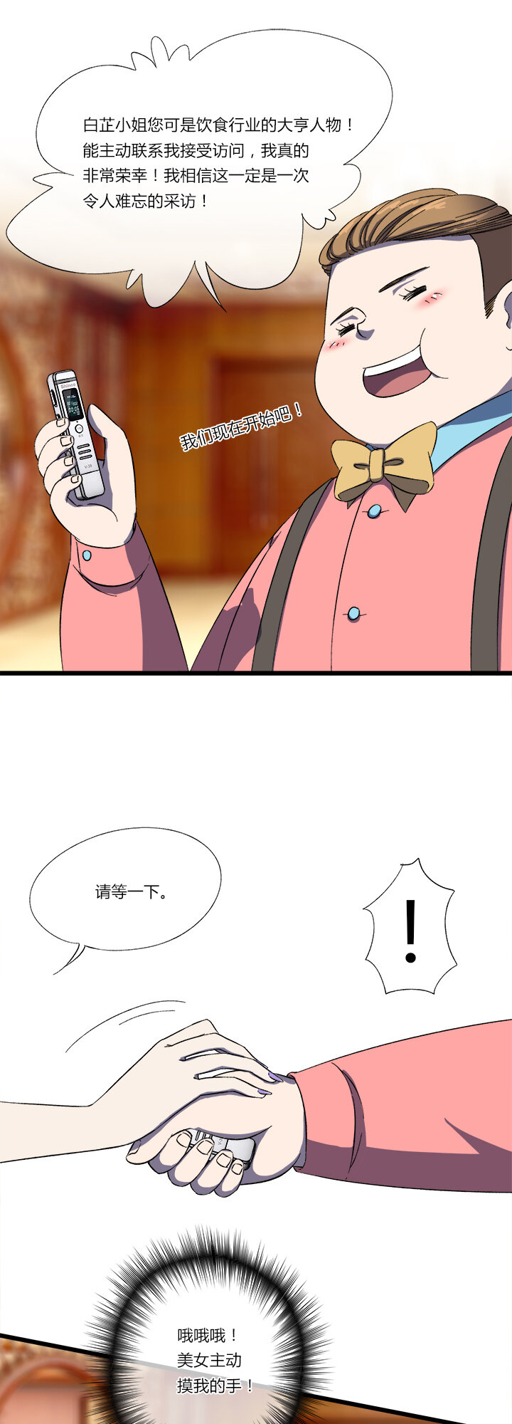 《夜市王》二十六话 财色双收？ 第4页