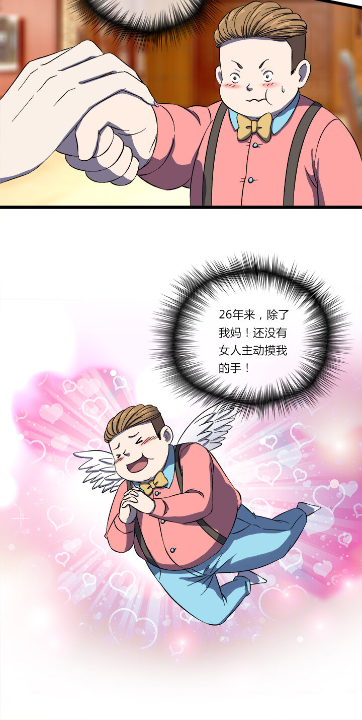 《夜市王》二十六话 财色双收？ 第5页