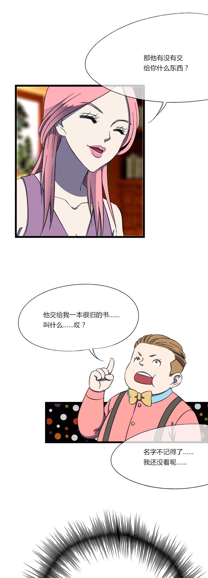 《夜市王》二十六话 财色双收？ 第8页