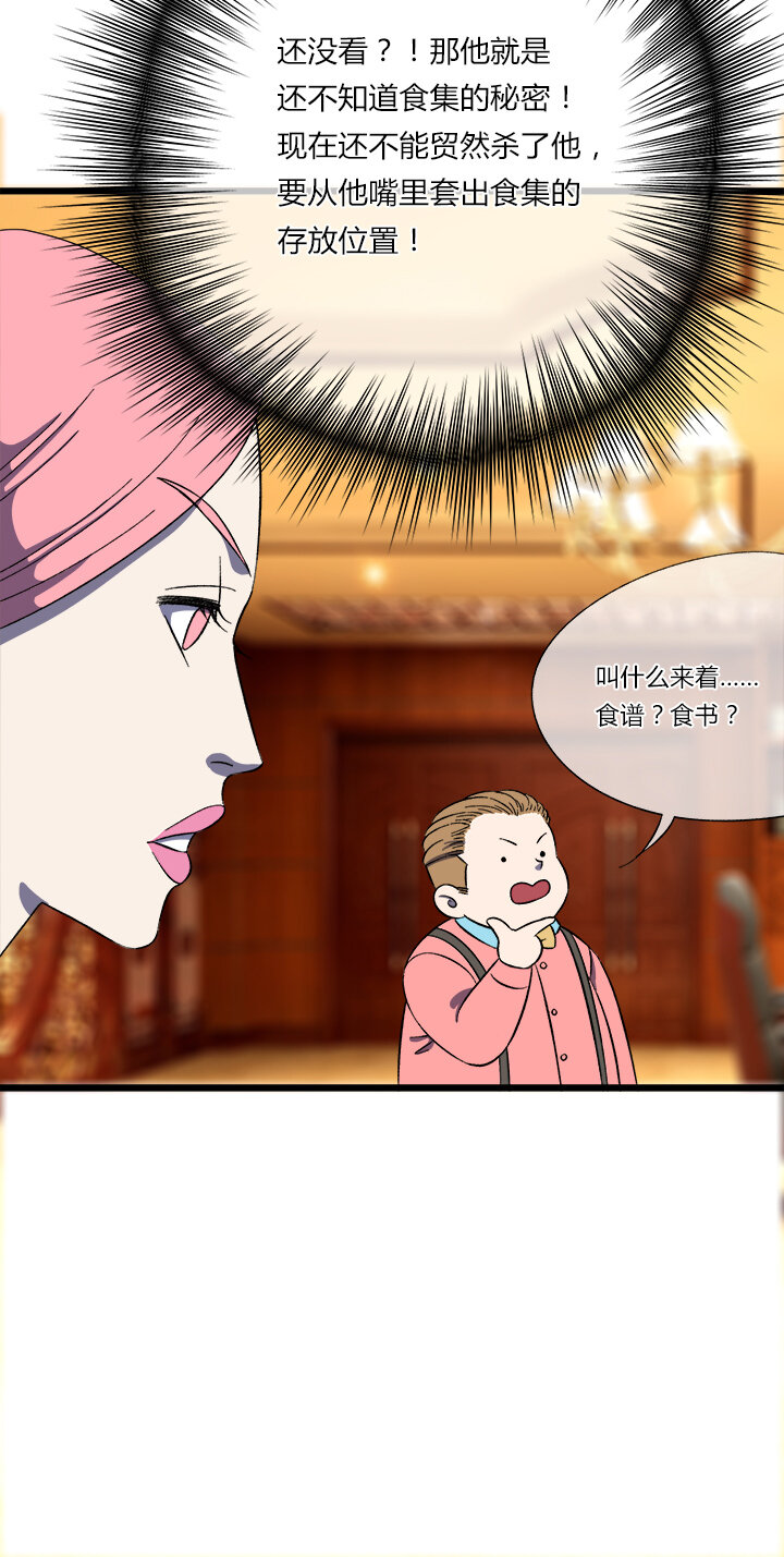 《夜市王》二十六话 财色双收？ 第9页